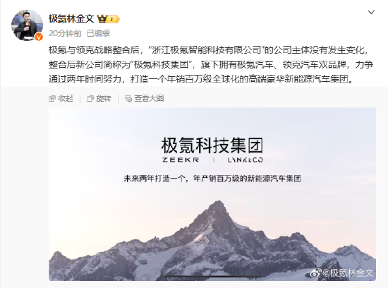 极氪与领克战略整合后，新公司简称为“极氪科技集团”